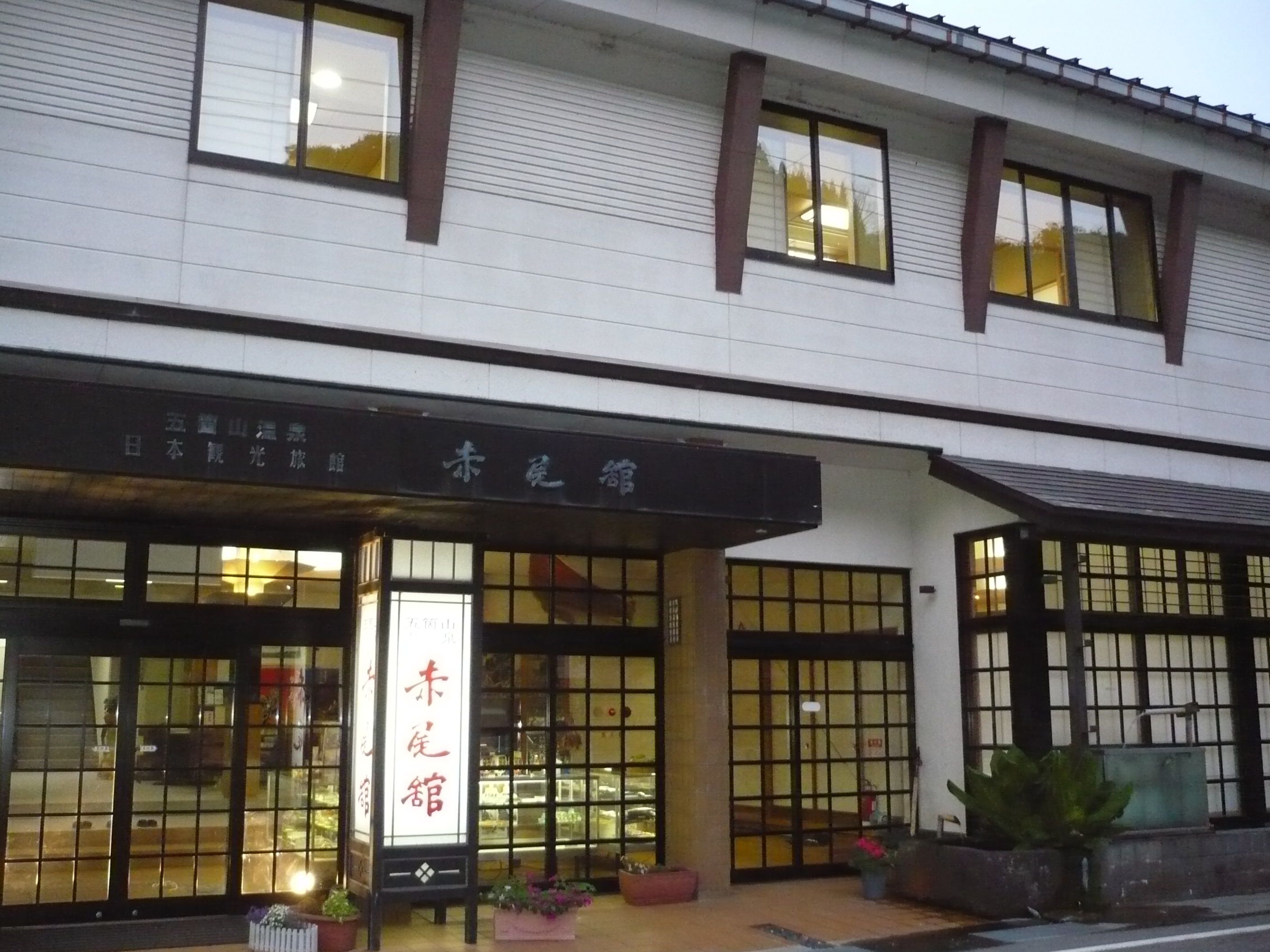 Akao-Kan 3*