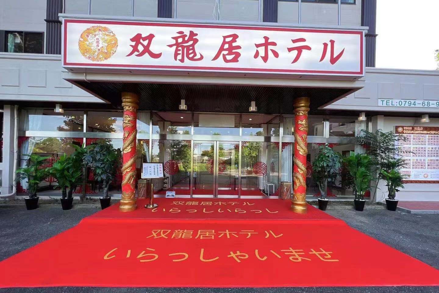 souryuukihoteru 3*