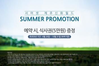 Somerset Jeju Shinhwa World 5*