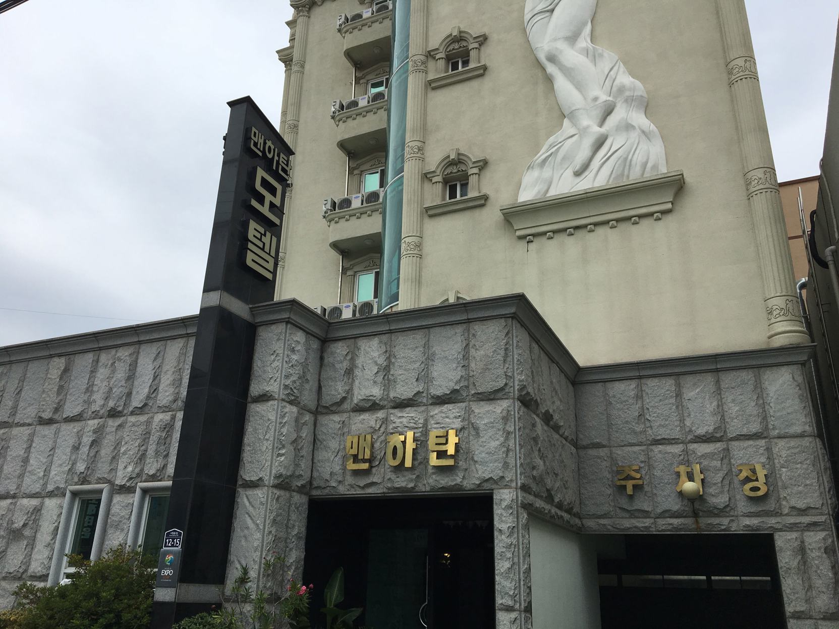 Yeosu Hotel Manhattan 1*