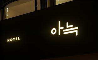 Anook Hotel Wolgot branch 5*