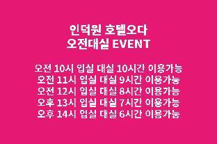 Indeokwon Hotel Oda 3*