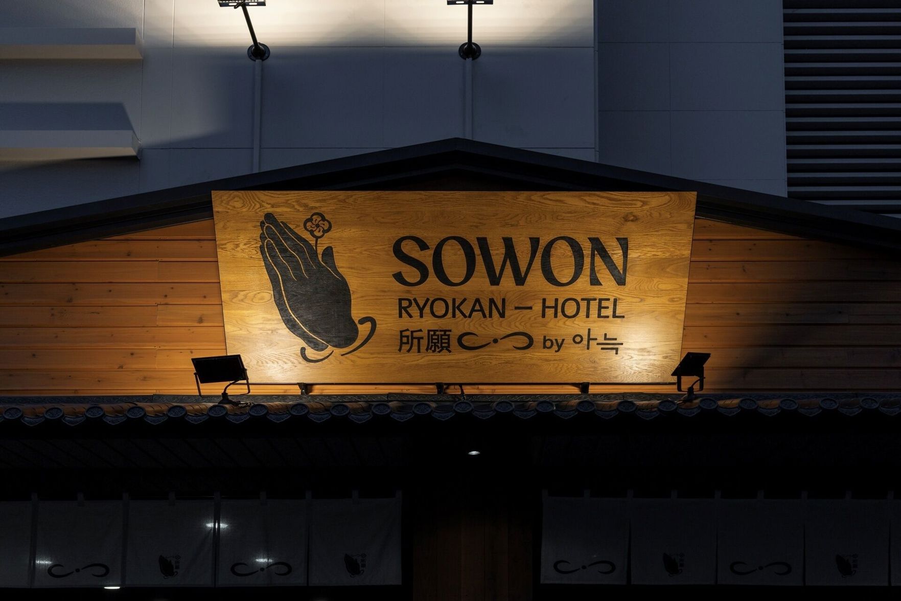 Sowon Ryokan and Hotel by Anook Sangbong 2*