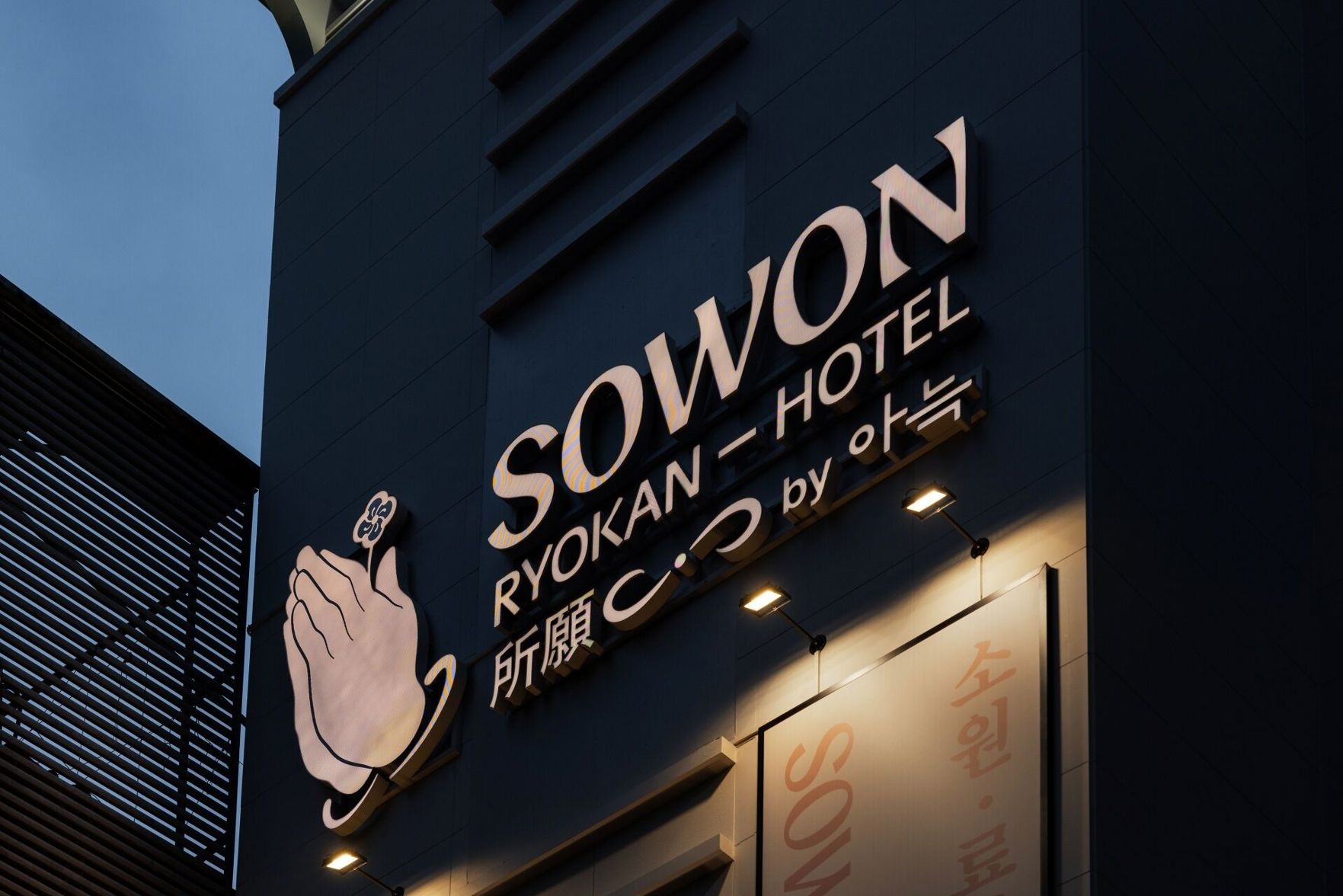 Sowon Ryokan and Hotel by Anook Sangbong 2*