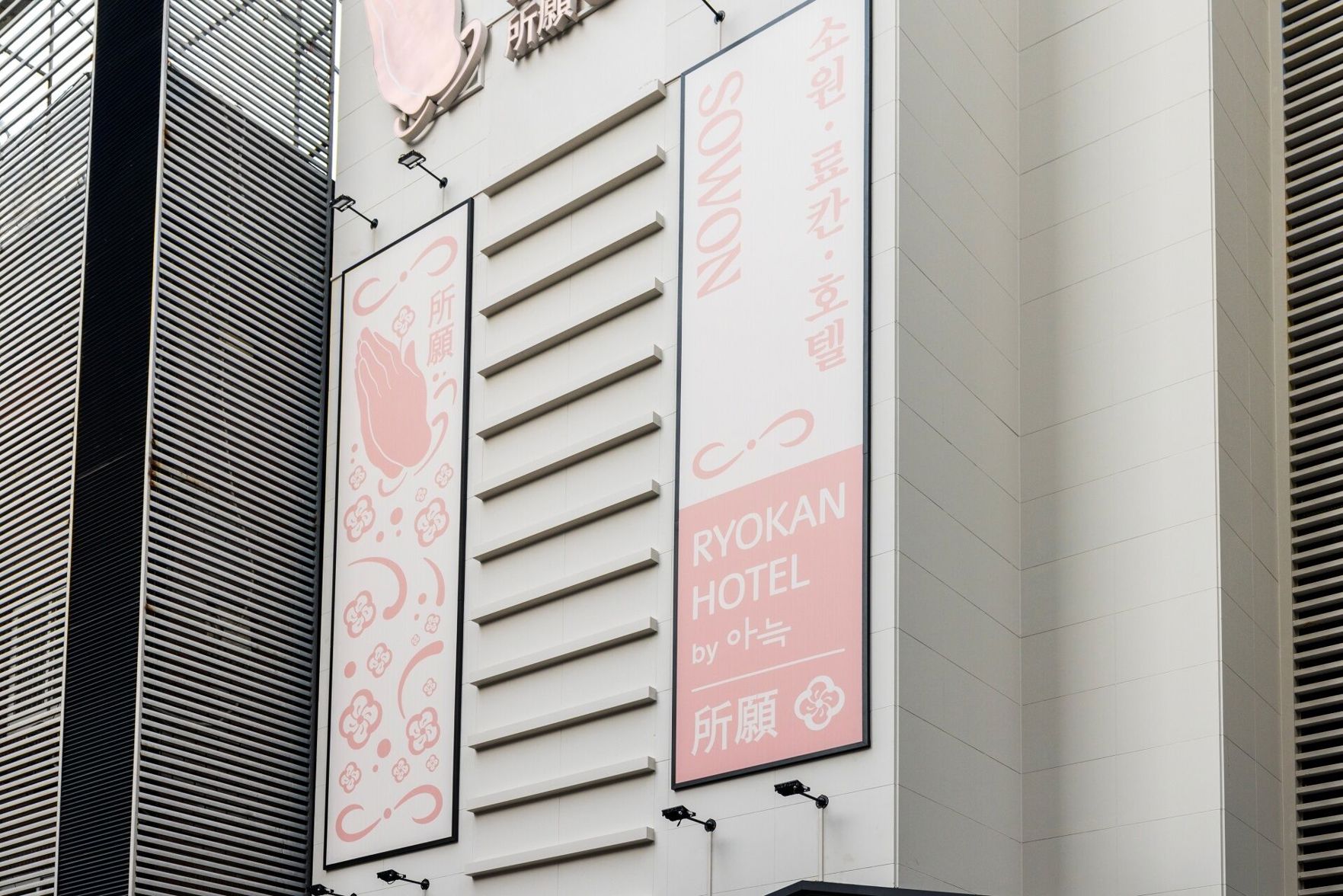 Sowon Ryokan and Hotel by Anook Sangbong 2*