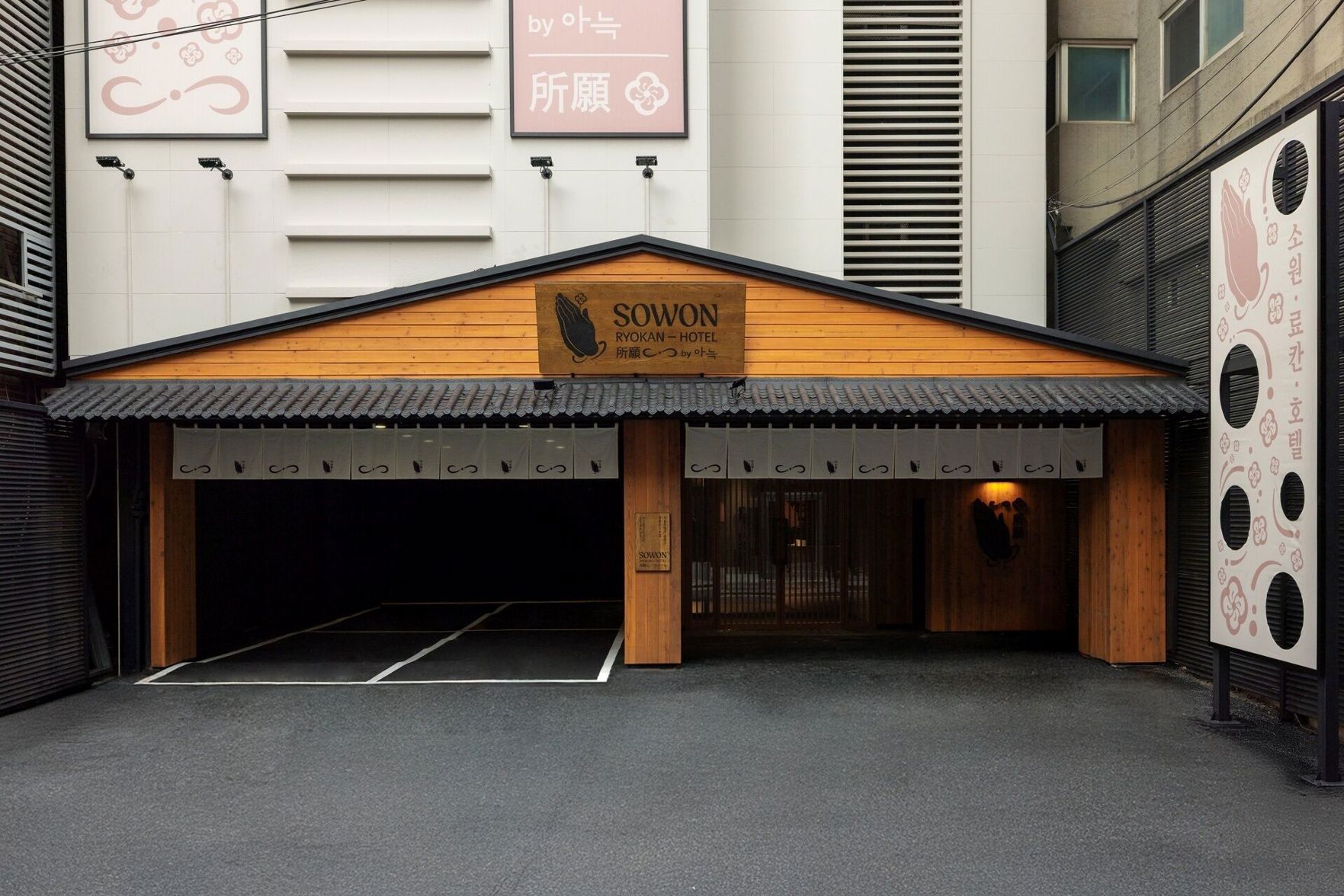 Sowon Ryokan and Hotel by Anook Sangbong 2*