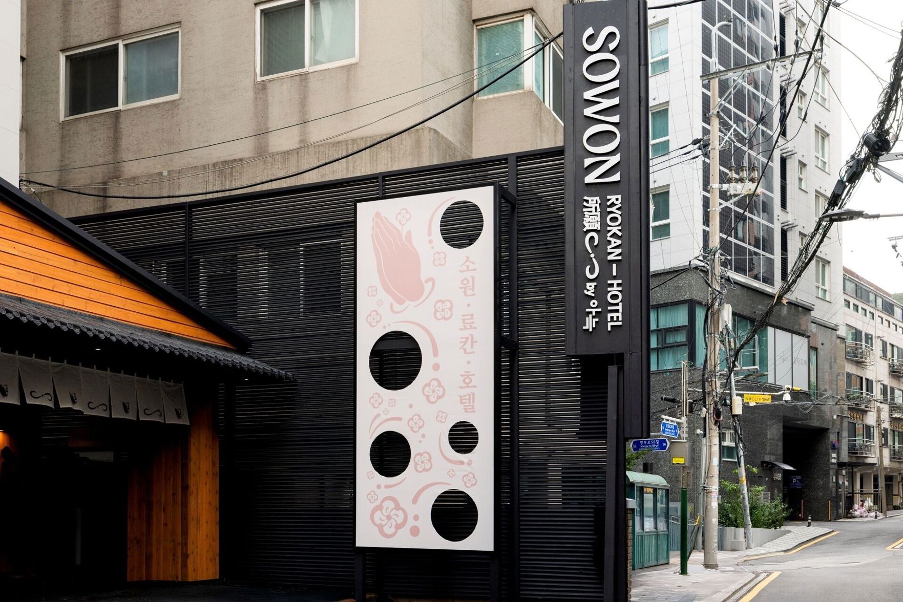 Sowon Ryokan and Hotel by Anook Sangbong 2*