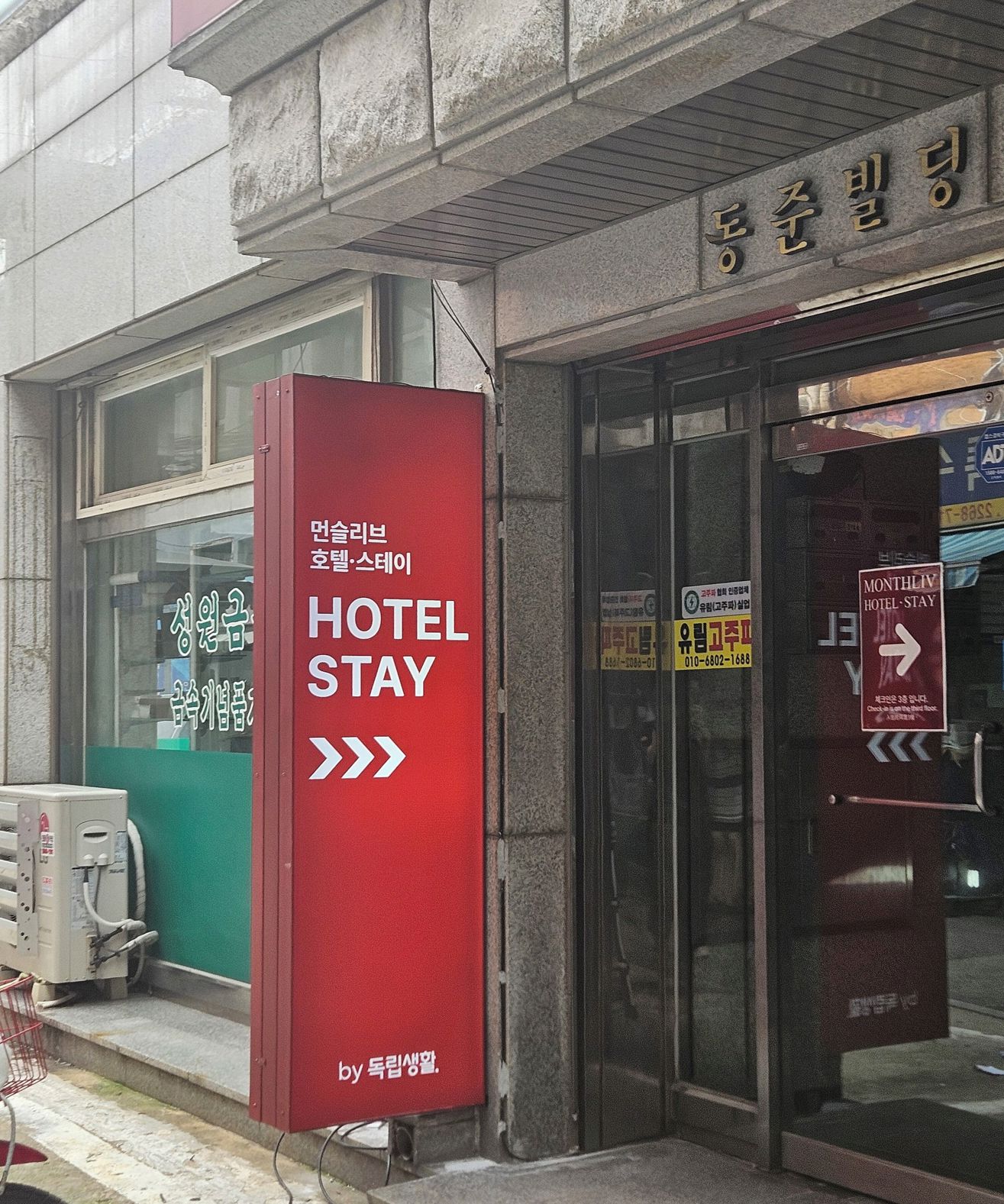 Monthliv Gwangjang Market Hotel Stay 3*