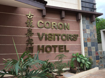 Coron Visitors Hotel 3*