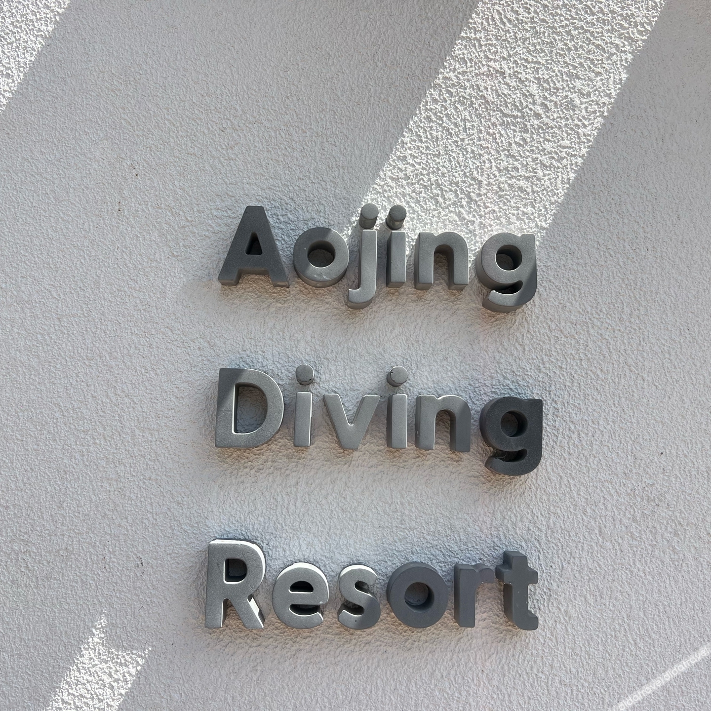AoJing Diving Resort 4*