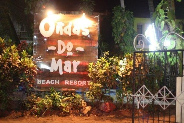 Туры в Ondas Do Mar Beach Resort