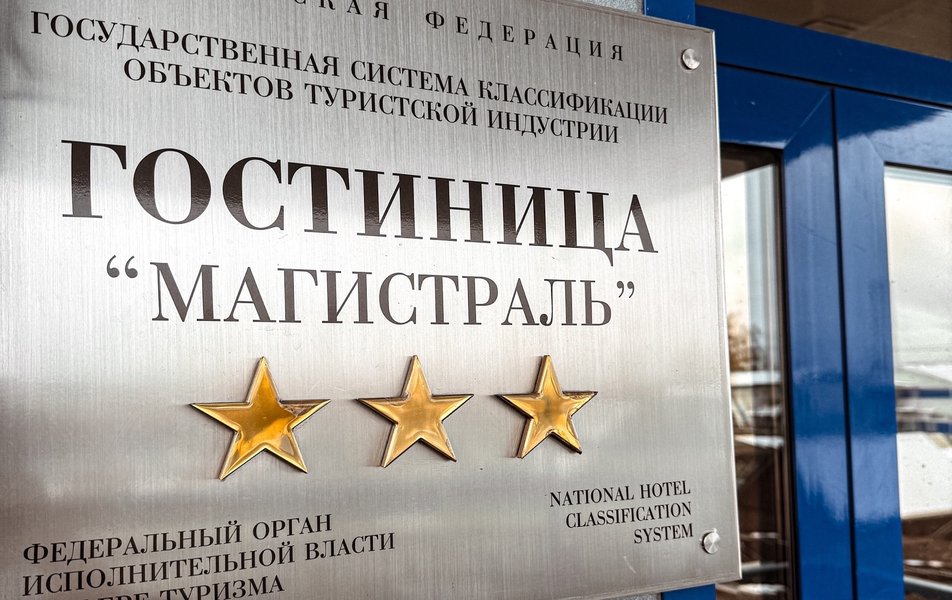Магистраль 3*