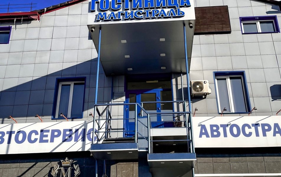 Магистраль 3*