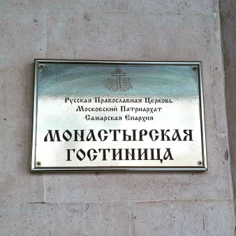 Гостиница 