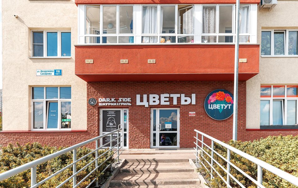 Академика Сахарова 119к2 2*