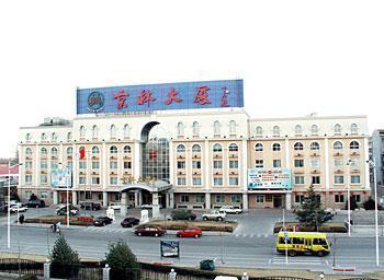 Туры в Jinglin Hotel Beijing