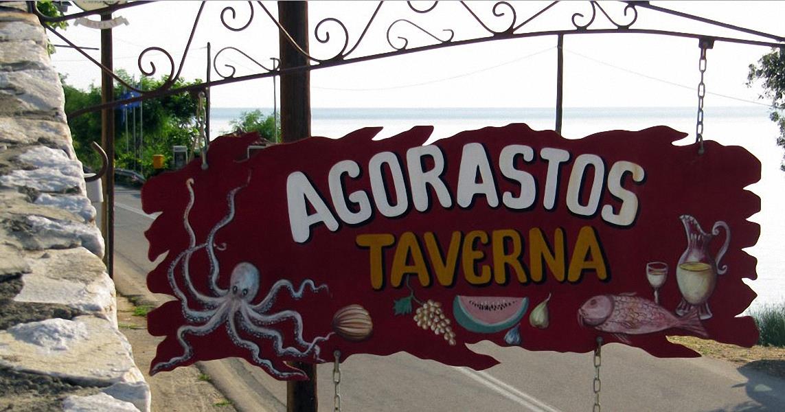 Туры в Agorastos Hotel & Taverna