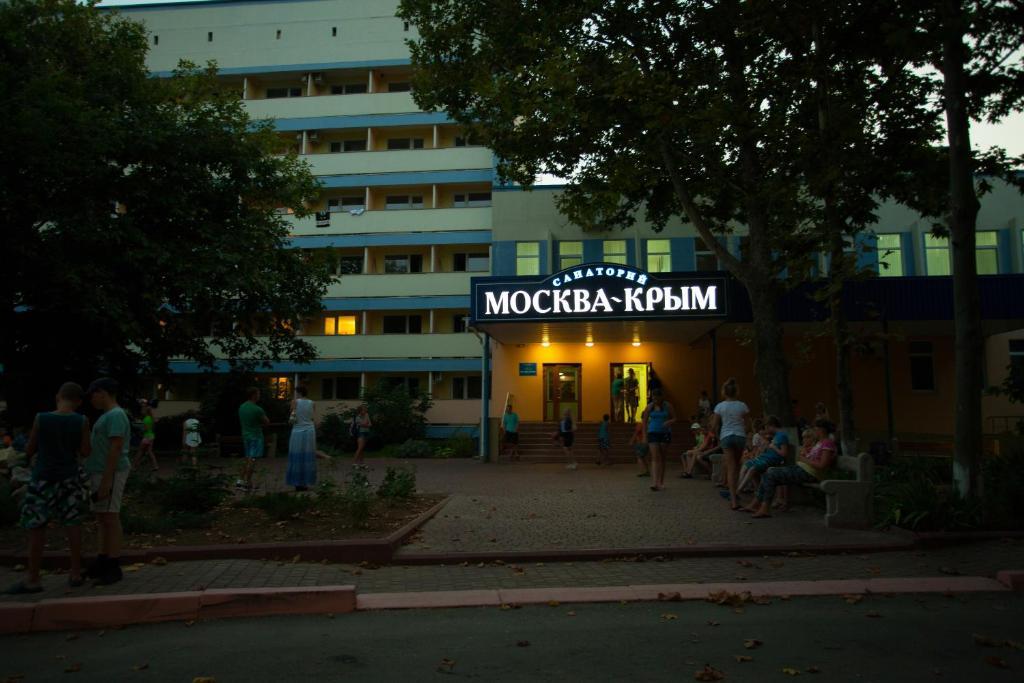 Туры в Москва-Крым санаторий