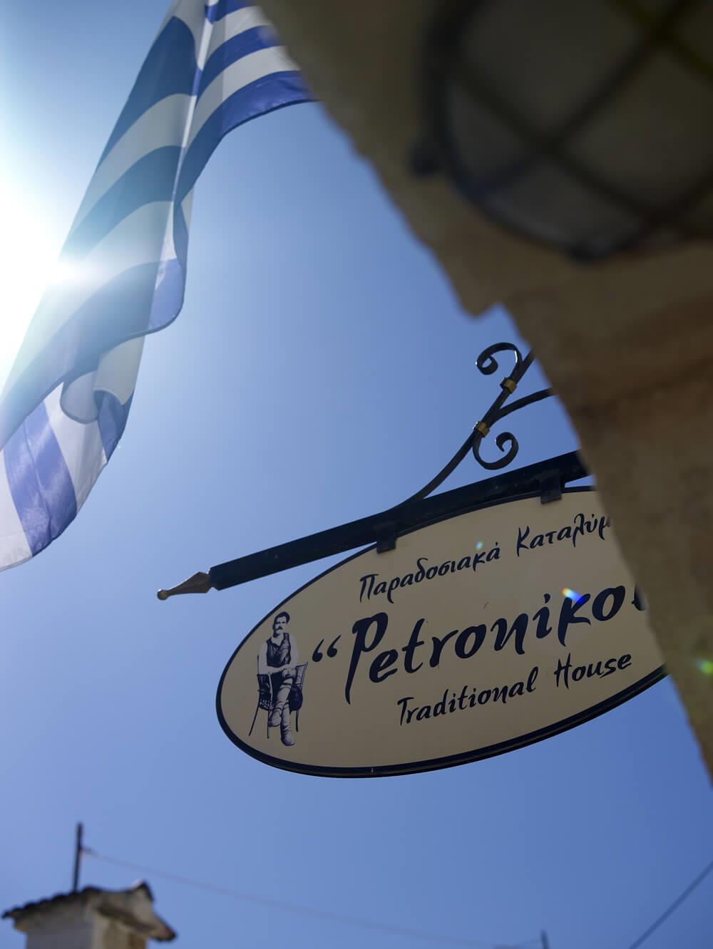 Туры в Petronikolis Traditional House