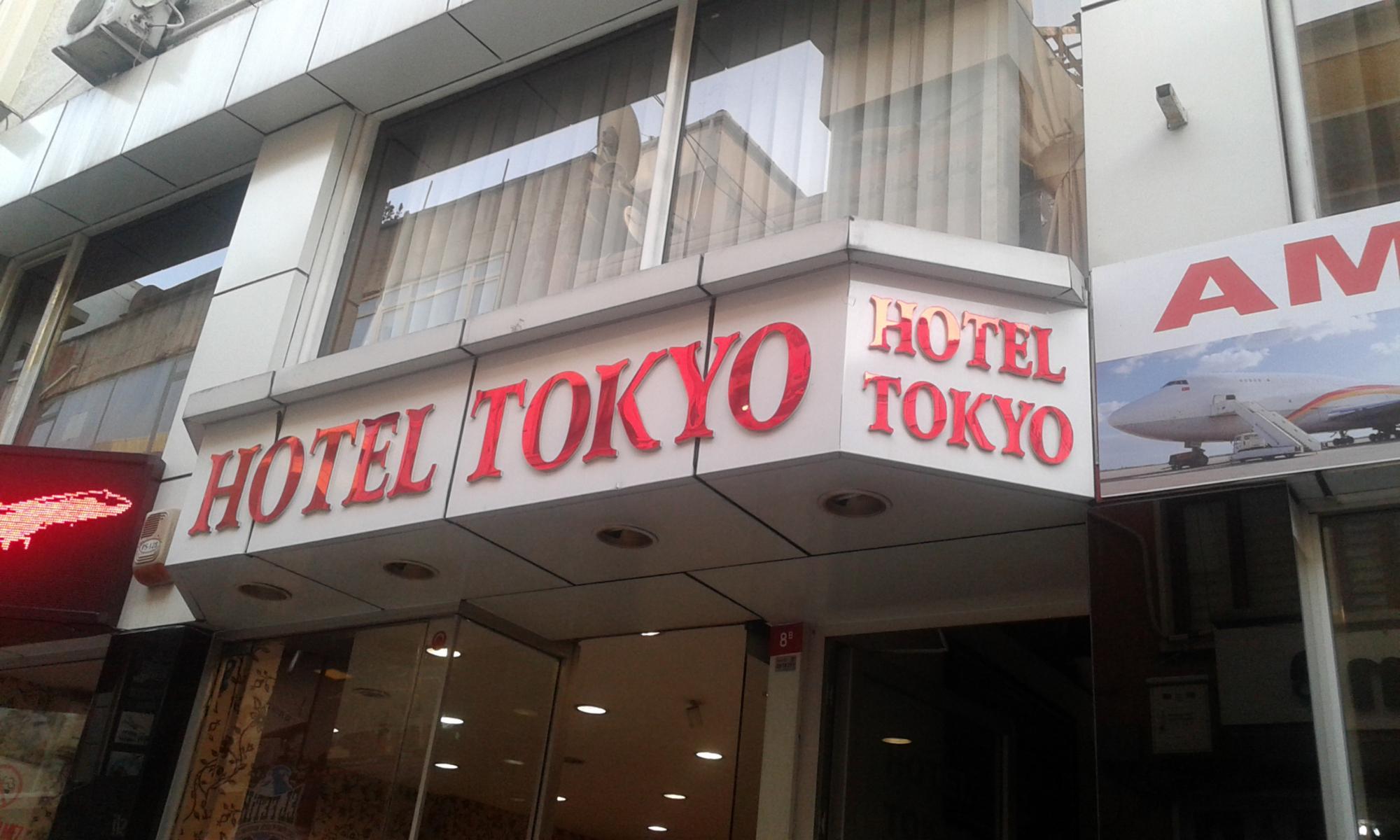 Tokyo Hotel 3*