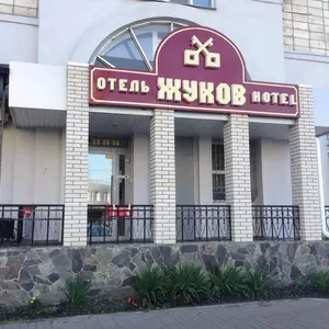 отель Жуков Отель