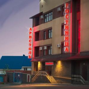 отель Аристоль