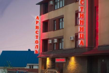 Отель Аристоль в Уфа - Россия