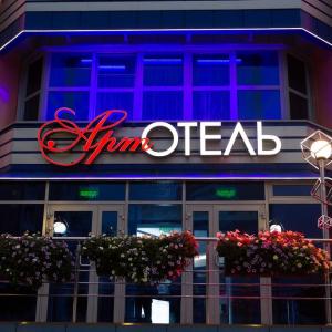 отель Арт-Отель