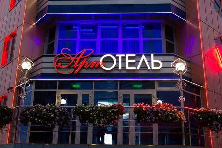 Отель Арт-Отель в Сургут - Россия