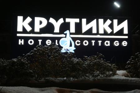 Крутики