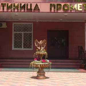 отель Прометей