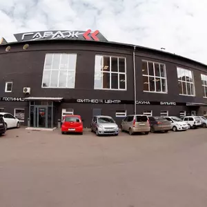 отель Гараж