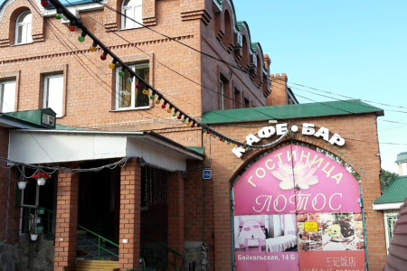 Отель Лотос в Иркутск - Россия