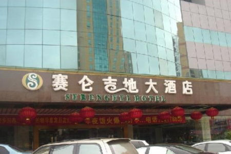 Отель Serengeti Hotel в Хайкоу - Китай