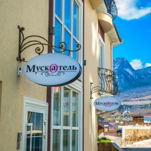 отель Мускатель