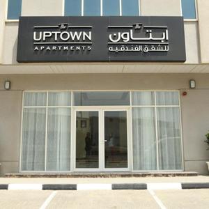 отель The Uptown Hotel Apartments