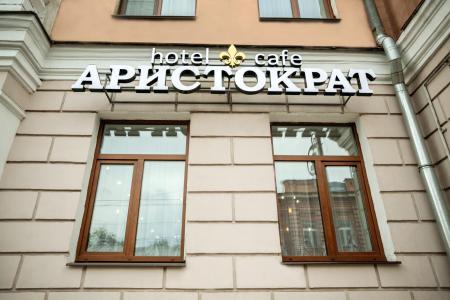 Отель Аристократ Бутик-Отель в Иркутск - Россия