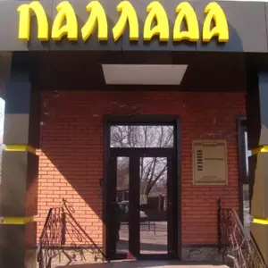 отель Отель Паллада