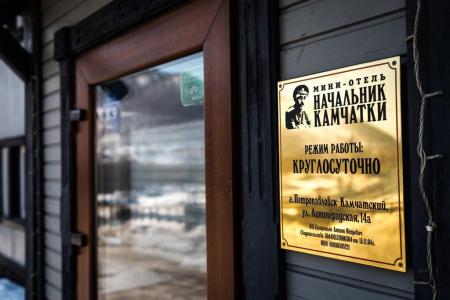 Начальник Камчатки