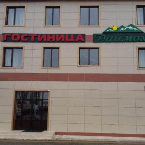 отель Даймохк