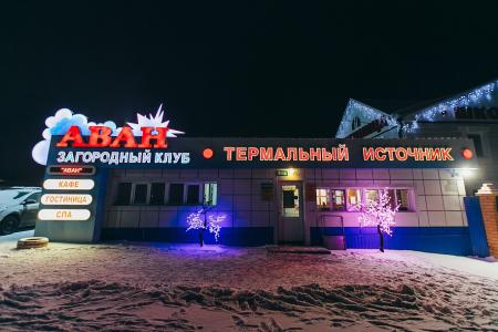 Отель Аван Загородный клуб в Тюменская область - Россия