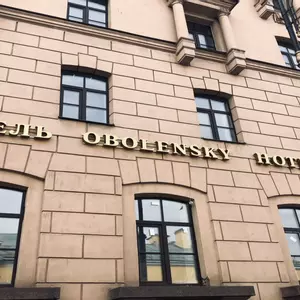 отель Оболенский