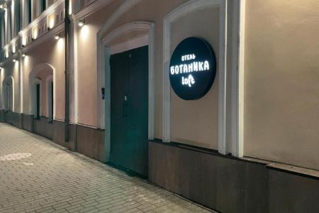 Отель Ботаника Лофт в Нижний Новгород - Россия
