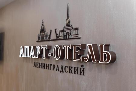 Отель Апарт-отель Ленинградский в Череповец - Россия