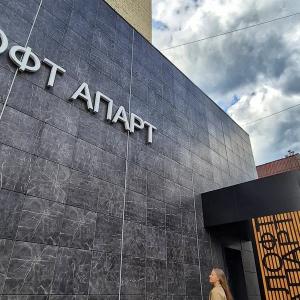 отель Лофт Апарт
