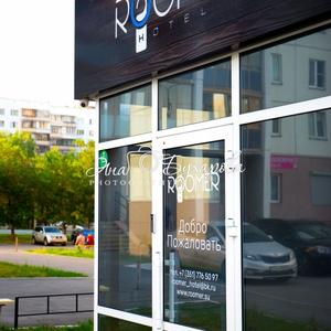 отель Roomer