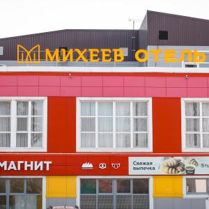 отель Михеев на Магистральной
