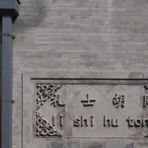 отель Holiday Inn Express Beijing Downtown by IHG