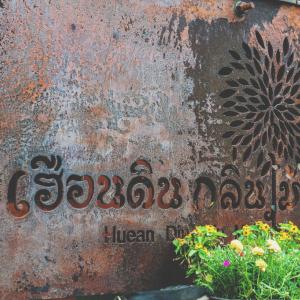 отель Hueandin Klinmai Boutique Hotel