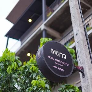 отель Now Chiangmai